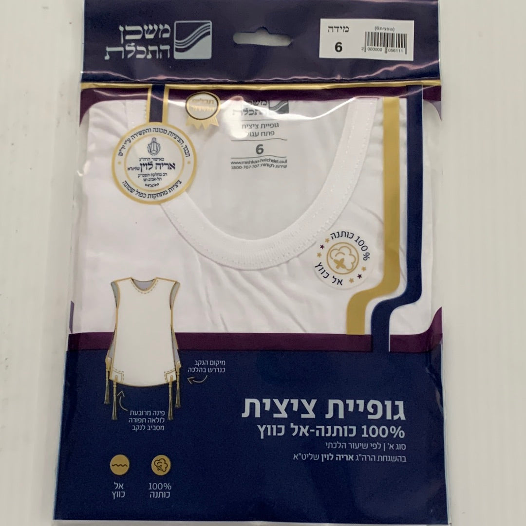 Boys Undershirt Tzitzis - Modest Necessities
